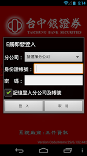 How to get 台中銀證券- E觸即發 patch 6.215.955 apk for pc