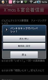 How to mod X'mas＆宴会着信音　　ラクラク着信音 1.0.3 unlimited apk for laptop