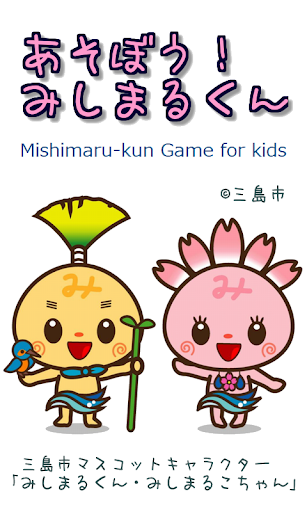 Mishimaru-kun Game for kids