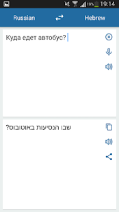   Russian Hebrew Translator- screenshot thumbnail   