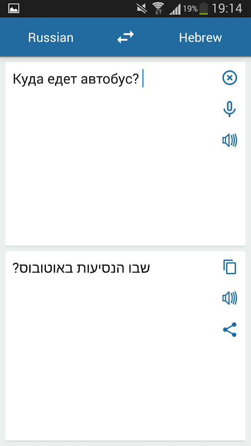   Russian Hebrew Translator- screenshot  