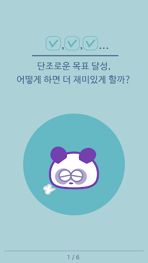 免費下載生產應用APP|매일냠냠-목표달성을 도와주는 캐릭터 매니저 app開箱文|APP開箱王