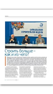 Журнал Градостроитель Screenshots 9