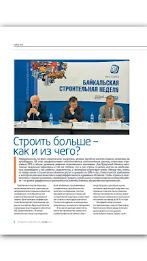 Журнал Градостроитель poster 15