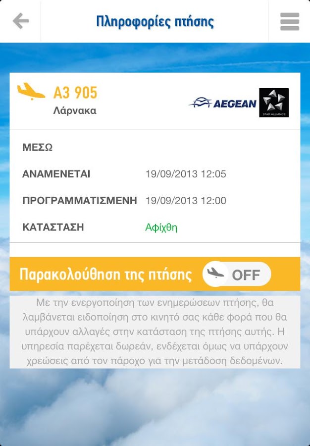 ATH Airport - screenshot