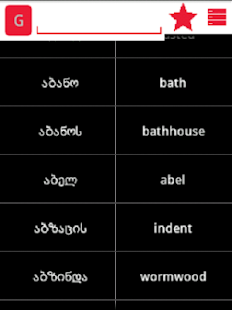 Free Download English Georgian Dictionary APK for Android