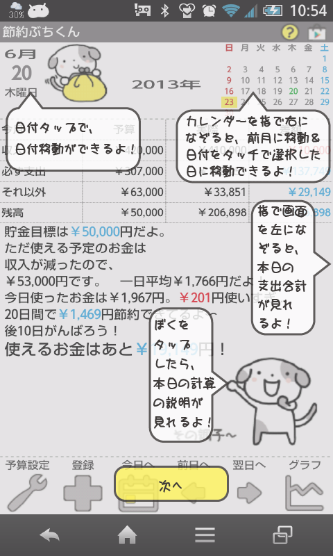 節約ぶちくん Screen 2