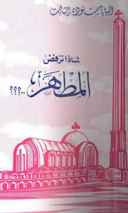 Download Purgatory Arabic APK for PC