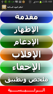 أحكام تجويد القران - screenshot thumbnail