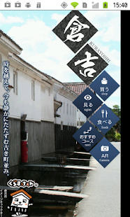倉吉たびナビ Screenshots 0