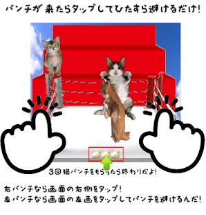 猫パンチをよけろ！ Screenshots 1
