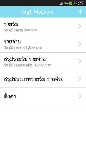 บัญชีรายรับ รายจ่าย