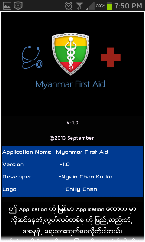 Myanmar First Aid - screenshot