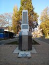Памятник борцам павшим за советскую власть