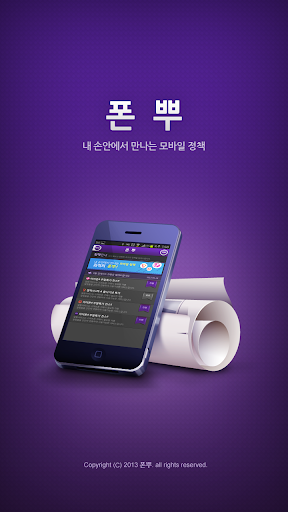 【免費通訊App】폰뿌-APP點子