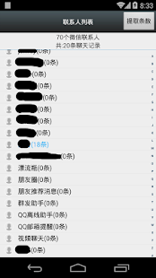 Free Download 企鹅聊天记录查看器 APK for PC