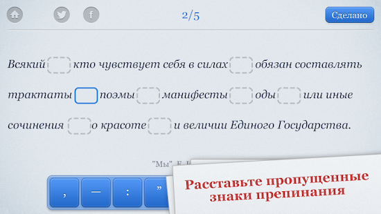 Пунктуация Screenshot