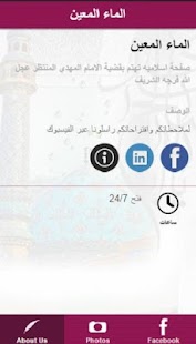 الماء المعين Screenshots 7