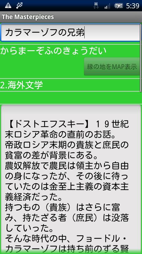 名作あらすじ辞典 日本文学・海外文学 Screen 3