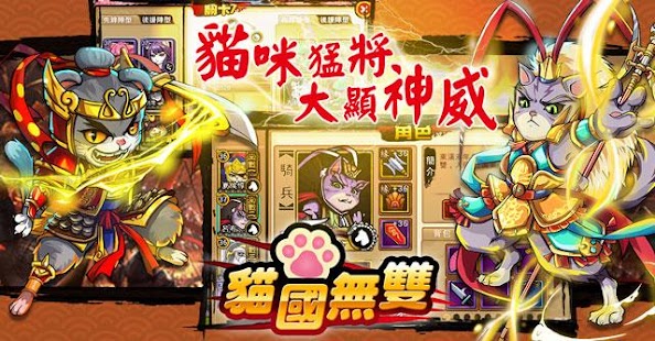 How to mod 貓國無雙 lastet apk for pc