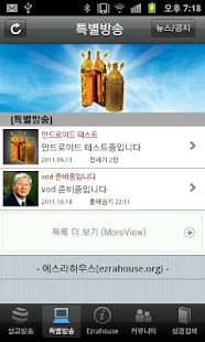 에스라하우스 성경강좌 Screenshots 3