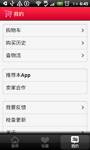 【免費購物App】白菜购-APP點子