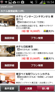 yoyaQ.com‐高級ホテル・ビジネスホテル 格安宿泊予約 Screenshots 3