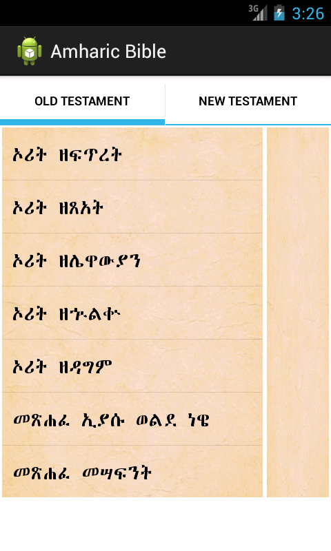 Audio Amharic Bibleのおすすめ画像2