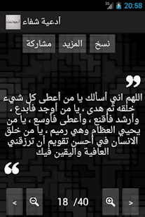 أدعية شفاء - náhled