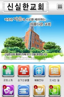 Lastest 신실한교회 - 화순신실한교회 APK for Android