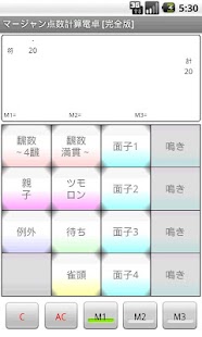 How to download マージャン点数計算電卓 [完全版] 1.04 apk for laptop