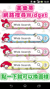 免費個人化App|美樂蒂網路搜尋螢幕變裝Dress Up網路搜尋Widget|阿達玩APP