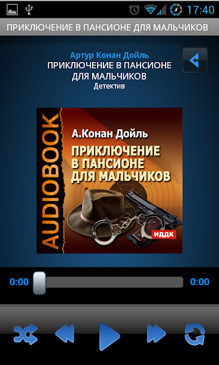 Аудиокнига Шерлок Холмс 8