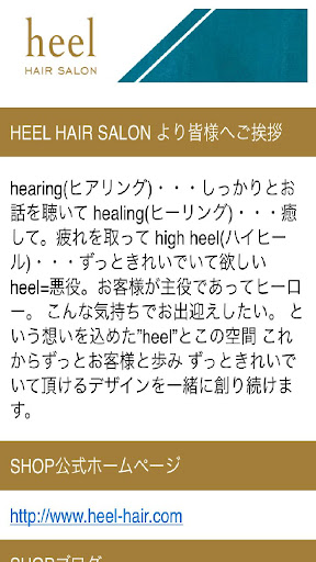 【免費娛樂App】heel hairsalon-APP點子