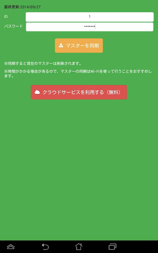 【免費生產應用App】SQAN - スマホでバーコード発注-APP點子