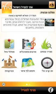 טיולי - טיולים בישראל - Tiuli Screenshots 0