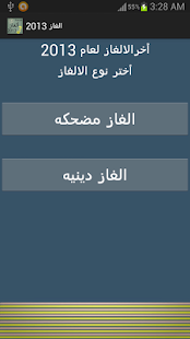 Free Download الغاز 2013 APK