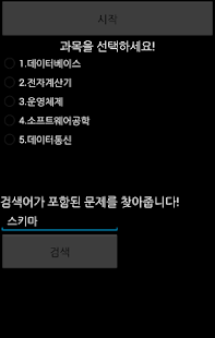 Lastest 정보처리기사필기 APK