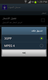 How to get تسجيل الصوت lastet apk for pc