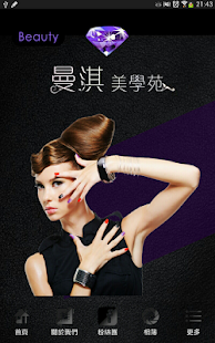 曼淇美學苑 粉絲APP Screenshots 0