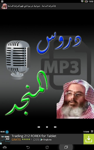 免費下載生活APP|دروس الشيخ المنجد mp3 app開箱文|APP開箱王