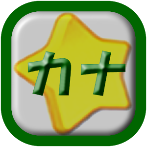カタカナ練習.apk 1.0.1