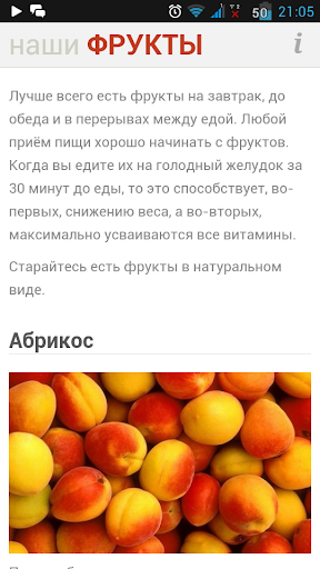 【免費健康App】Фрукты-APP點子