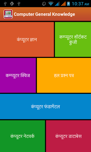 Computer GK in Hindi