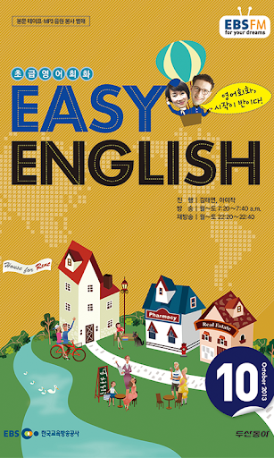 EBS FM Easy English 2013.10월호