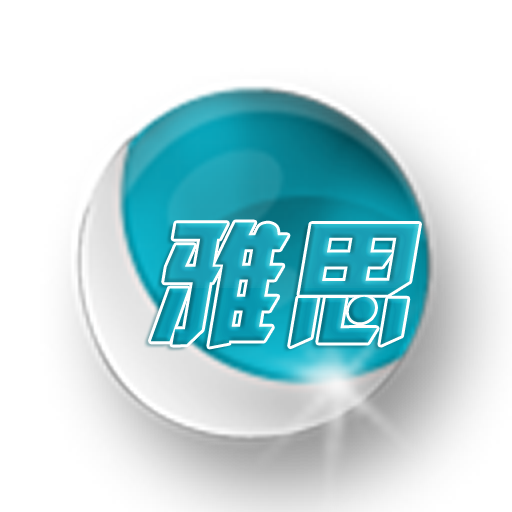 雅思 LOGO-APP點子