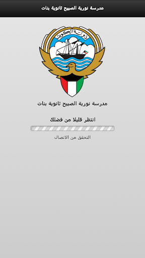 【免費教育App】استفتاء-مدرسة نورية الصبيح-APP點子