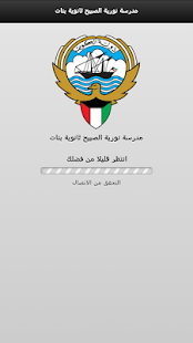 Download استفتاء-مدرسة نورية الصبيح APK for Android