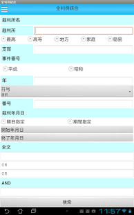 日本判例検索