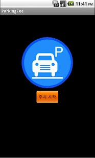 Free 주차관리 Beta APK
